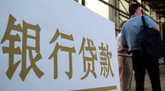 株洲银行房产贷款